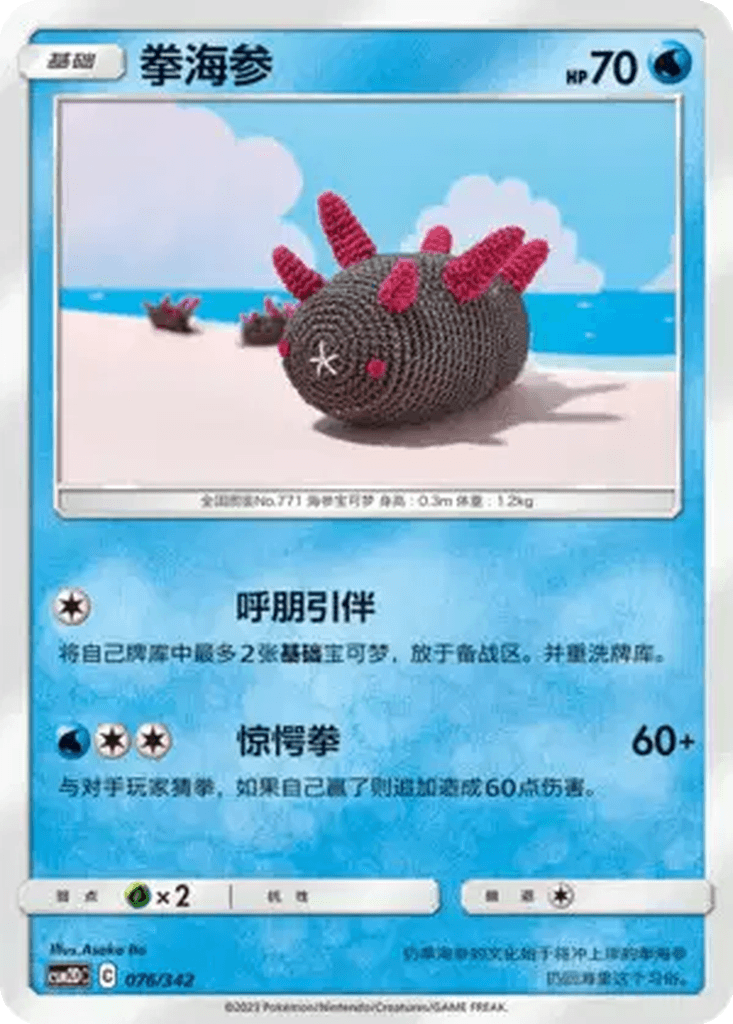 Pyukumuku