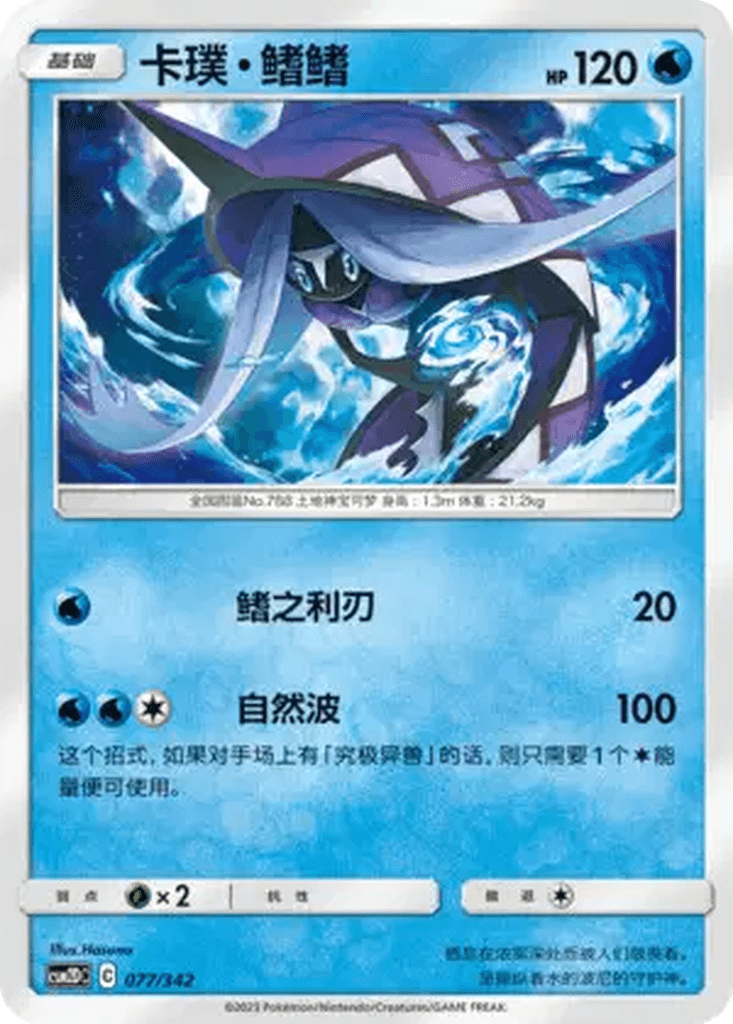 Tapu Fini