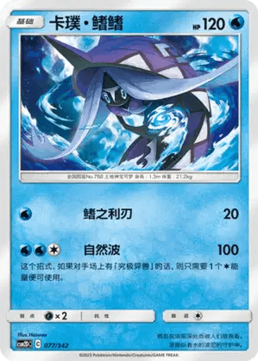 Tapu Fini