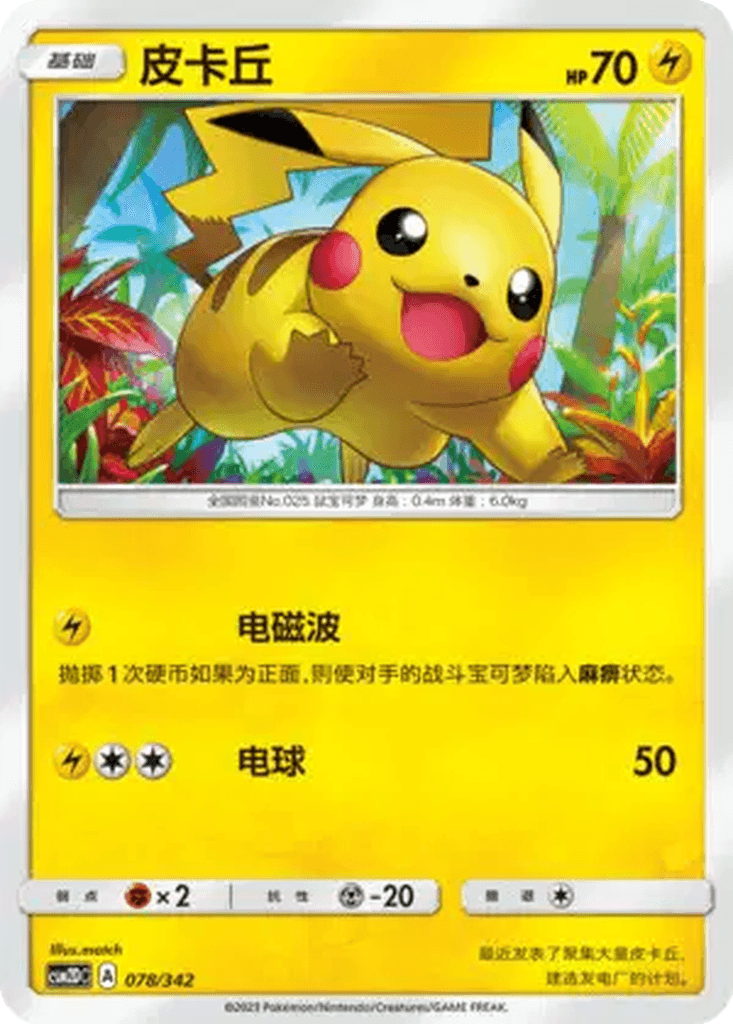 Pikachu