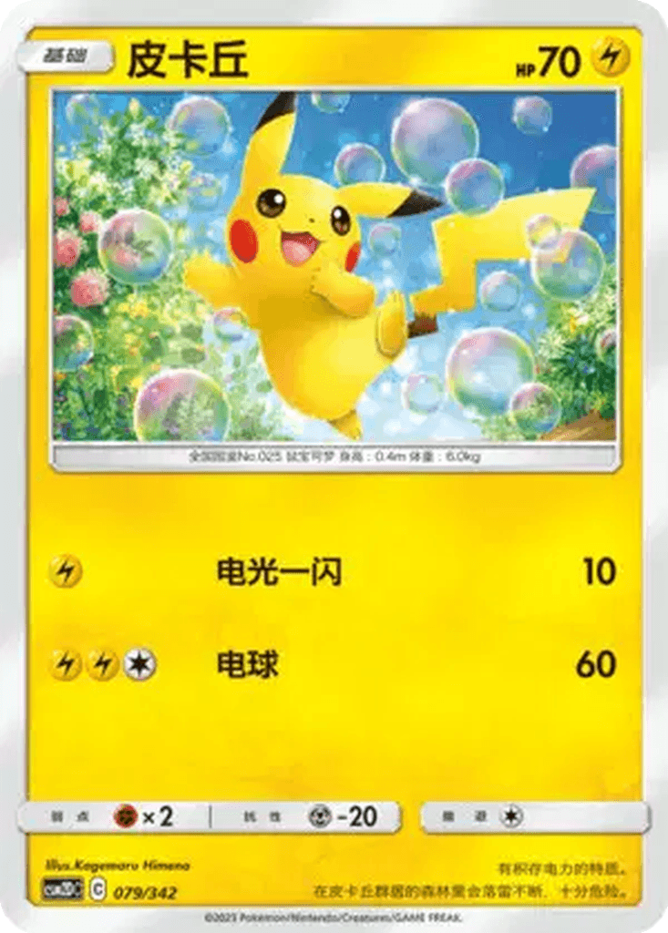 Pikachu