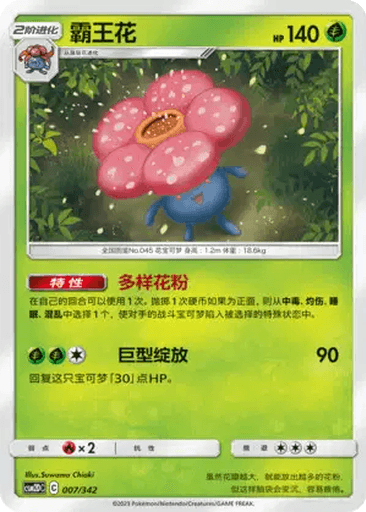 Vileplume