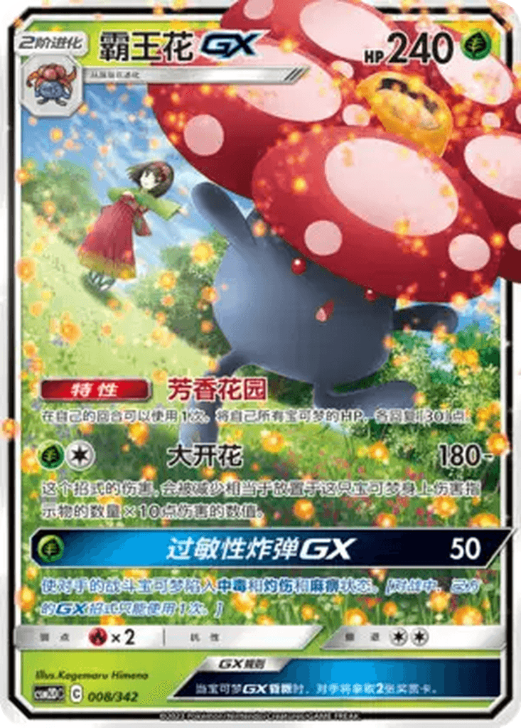Vileplume GX