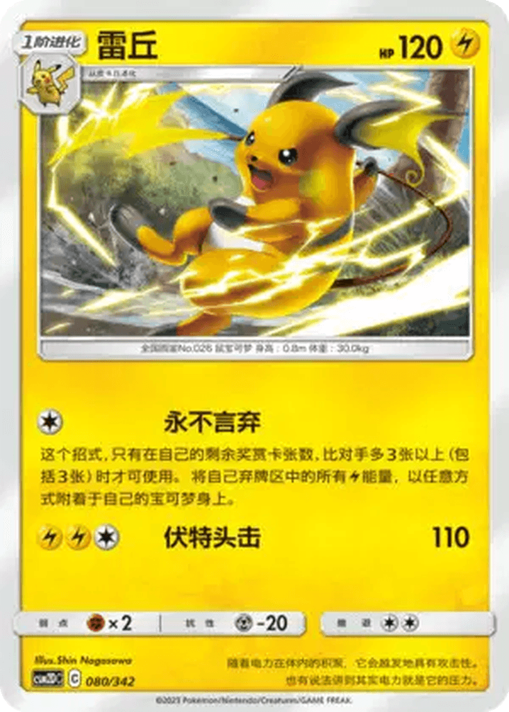 Raichu