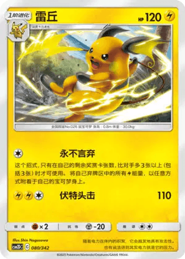 Raichu