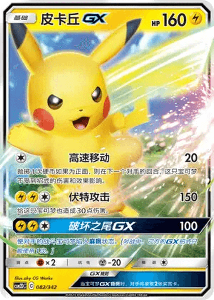 Pikachu GX