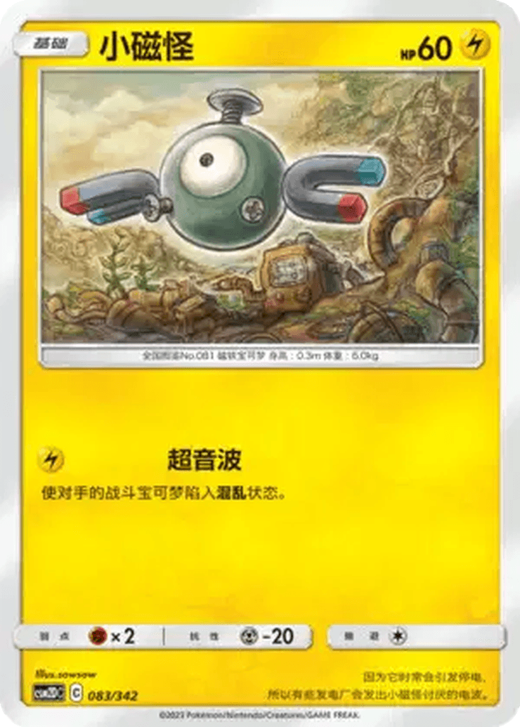 Magnemite