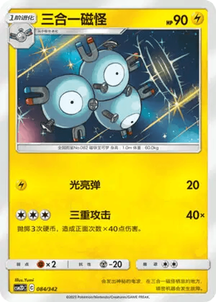 Magneton