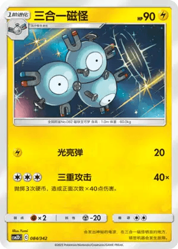 Magneton