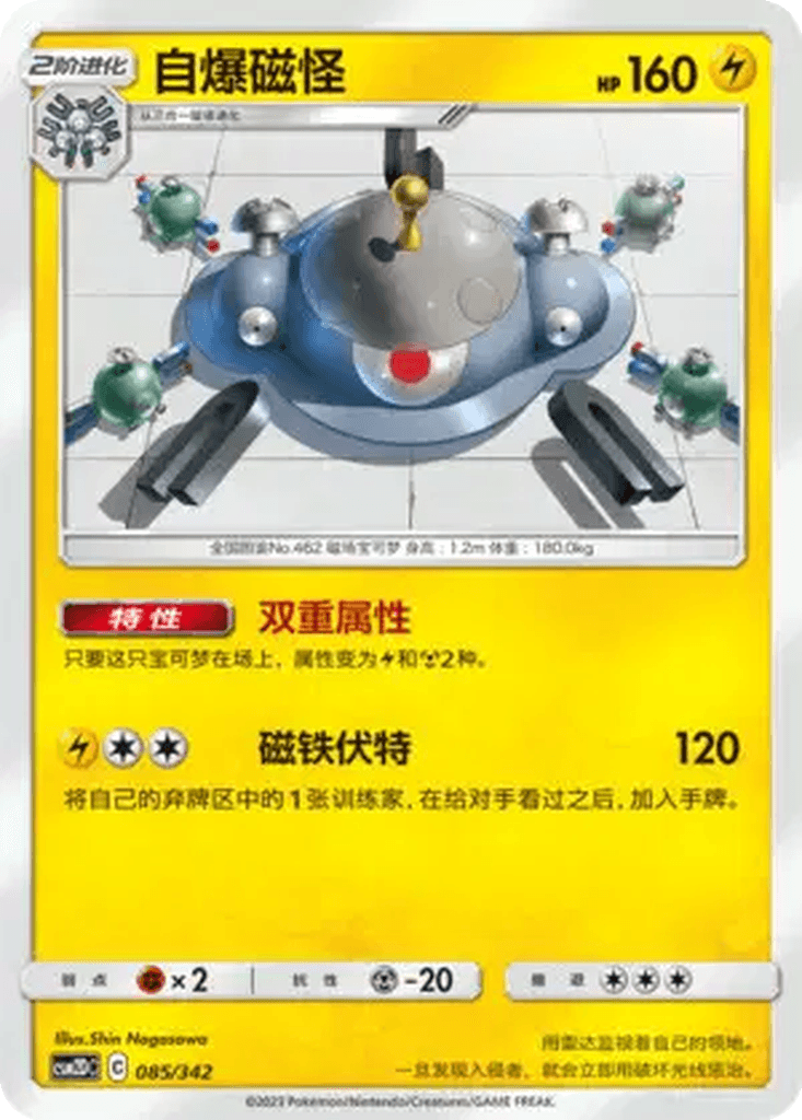 Magnezone