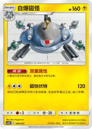 Magnezone