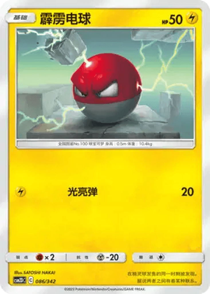 Voltorb