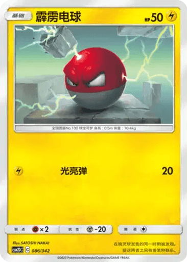 Voltorb