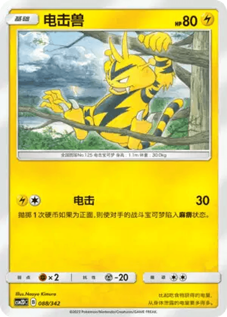Electabuzz