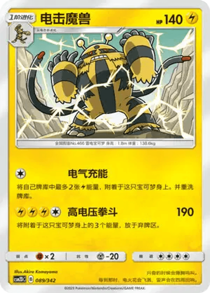 Electivire