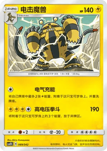 Electivire