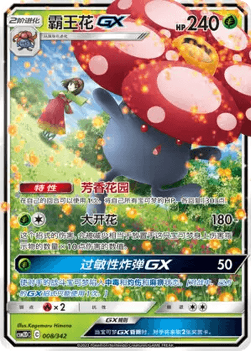 Vileplume GX