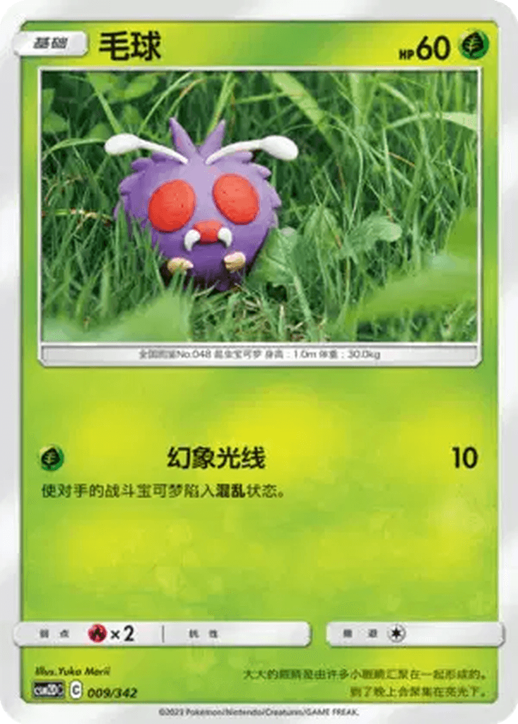 Venonat