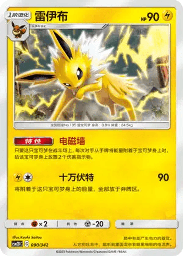 Jolteon