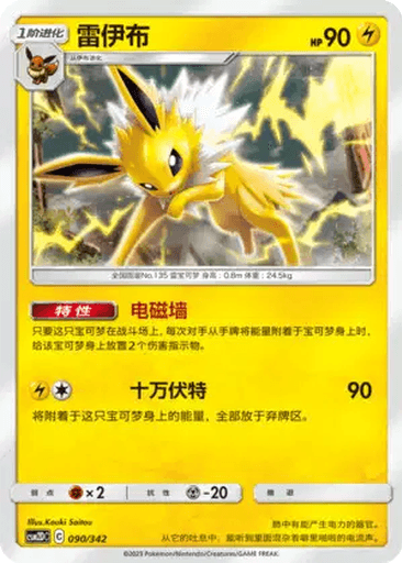 Jolteon
