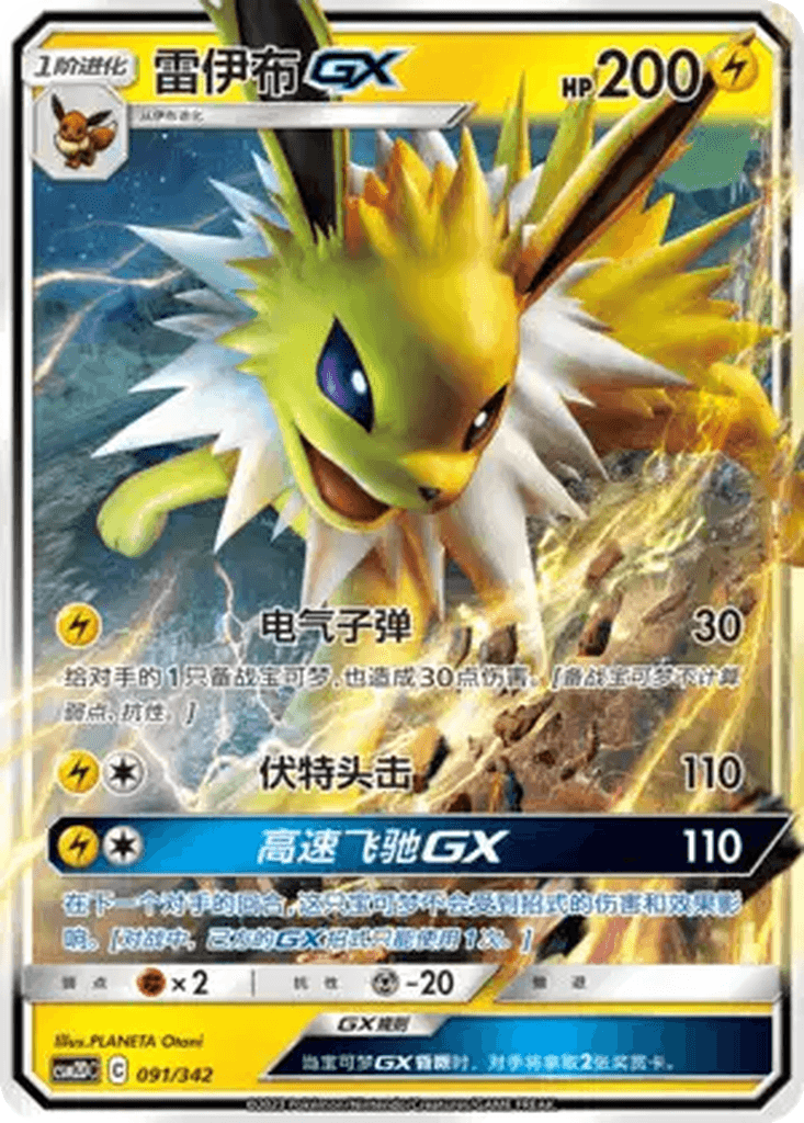 Jolteon GX