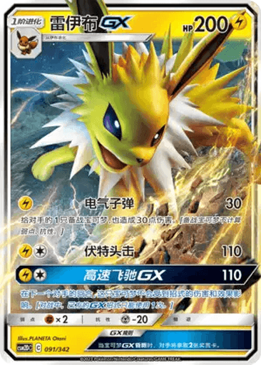 Jolteon GX