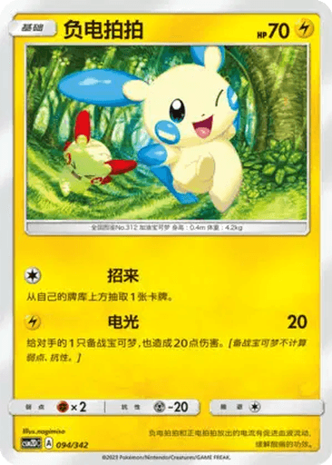 Minun