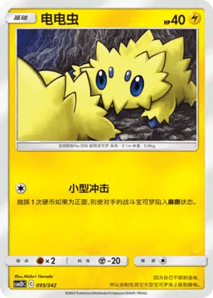 Joltik