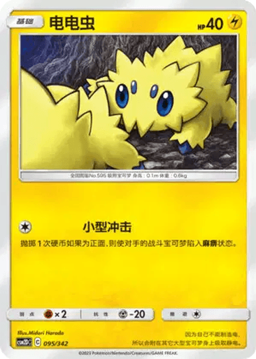 Joltik