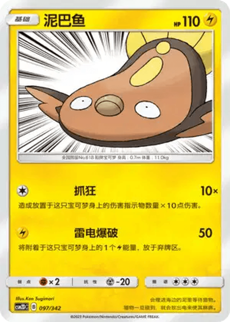 Stunfisk