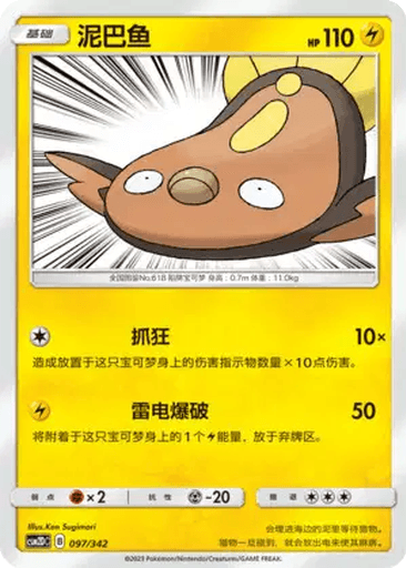 Stunfisk