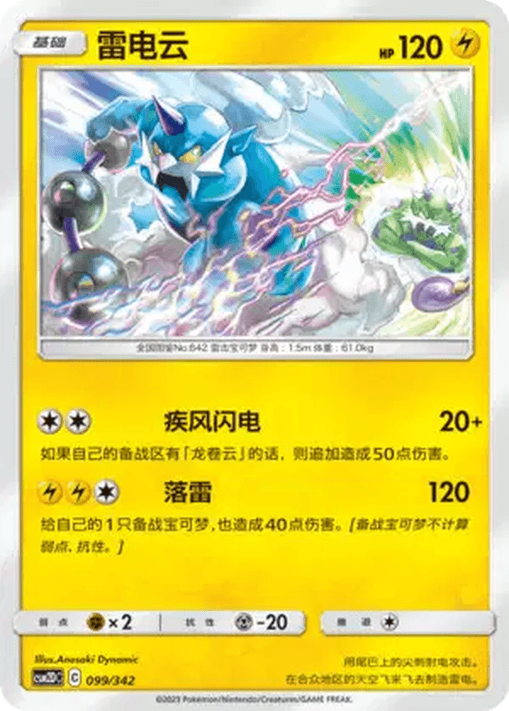 Thundurus