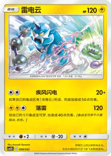 Thundurus