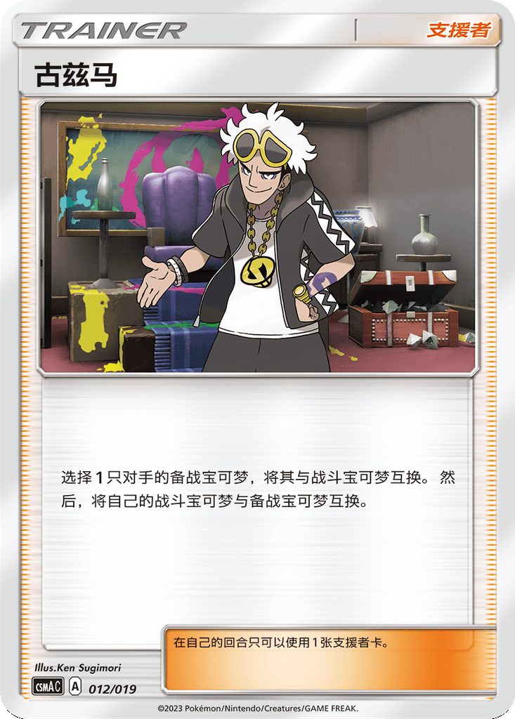 Guzma