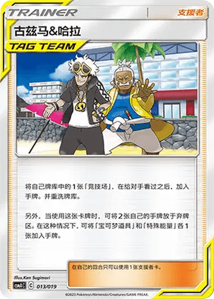 Guzma & Hala