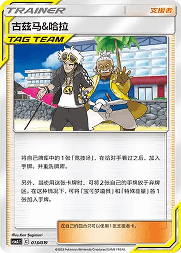 Guzma & Hala