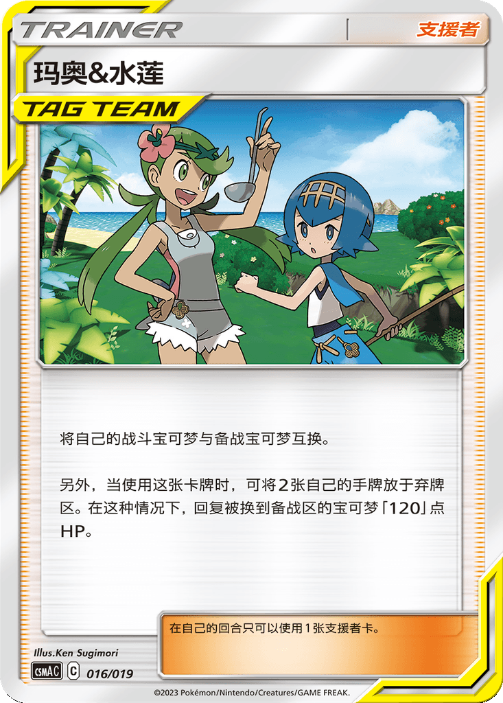 Mallow & Lana