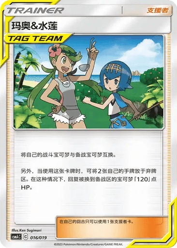 Mallow & Lana
