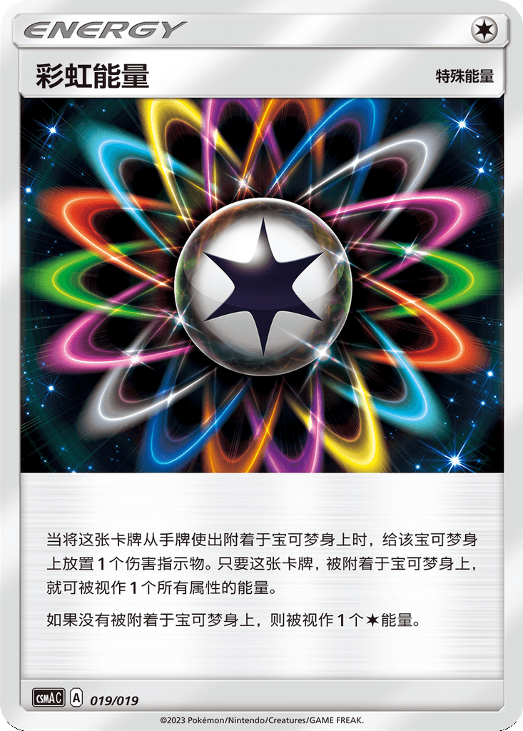 Rainbow Energy