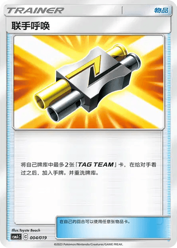 Tag Call