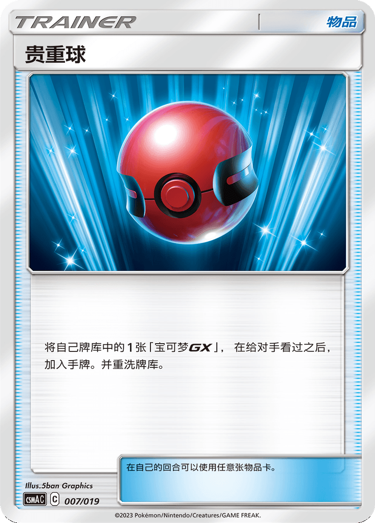 Cherish Ball