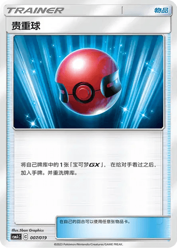 Cherish Ball