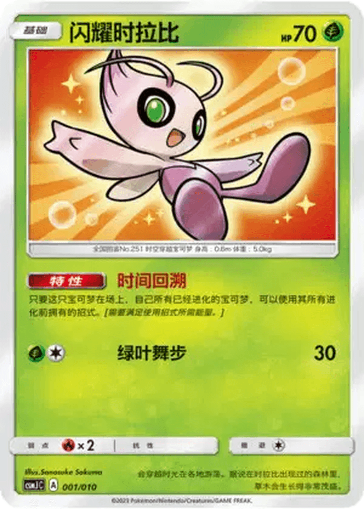 Shining Celebi