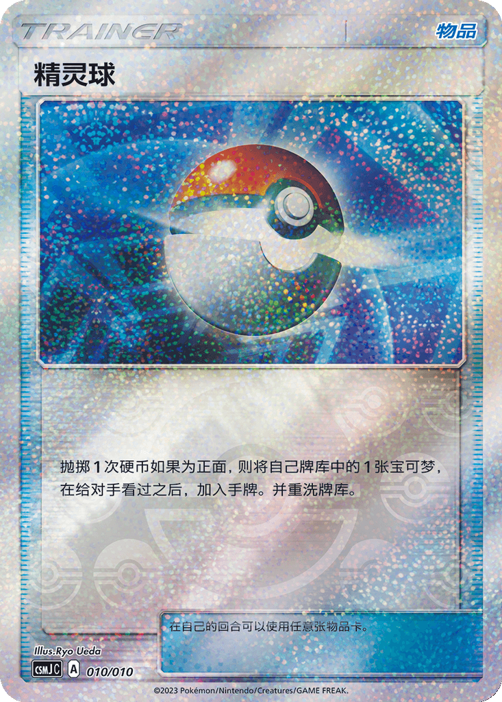 Poké Ball