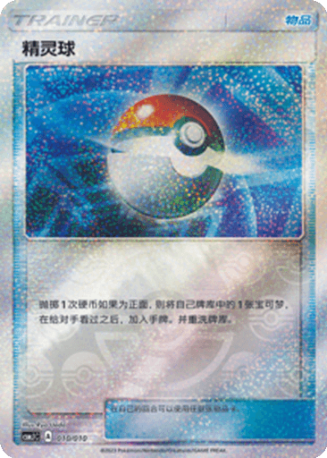 Poké Ball