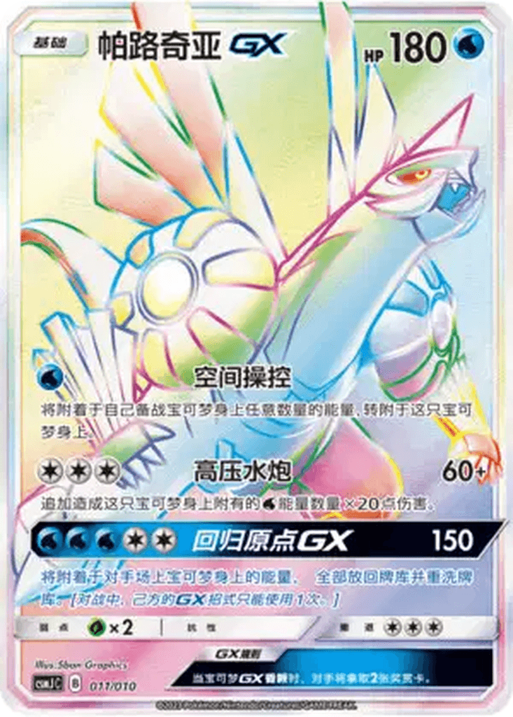 Palkia GX