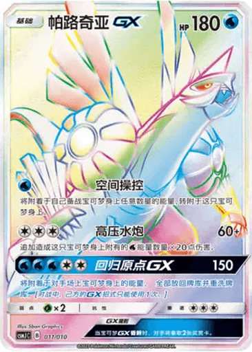 Palkia GX