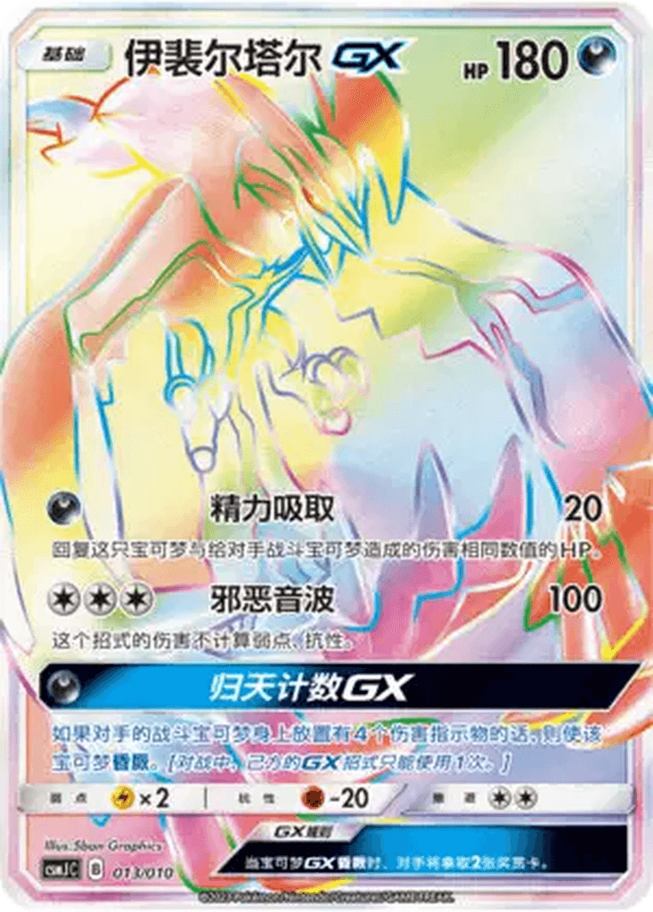 Yveltal GX