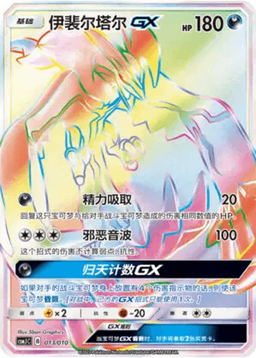 Yveltal GX