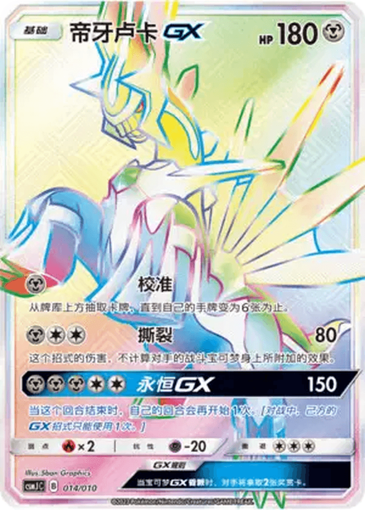 Dialga GX